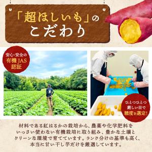 超ほしいも 訳アリ 500g 有機JAS認証 ...の詳細画像4