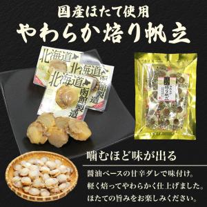 やわらか焙り帆立 80g 2袋 お土産 北海道...の詳細画像1