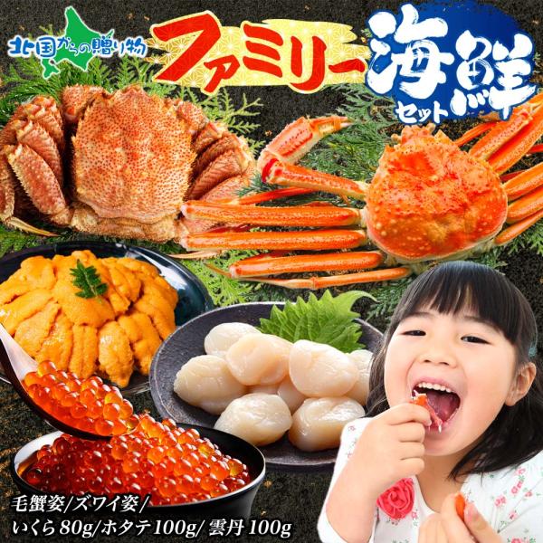 お歳暮 海鮮セット ファミリー海鮮セット カニ かに 毛蟹 ズワイガニ 帆立 ウニ いくら gift...