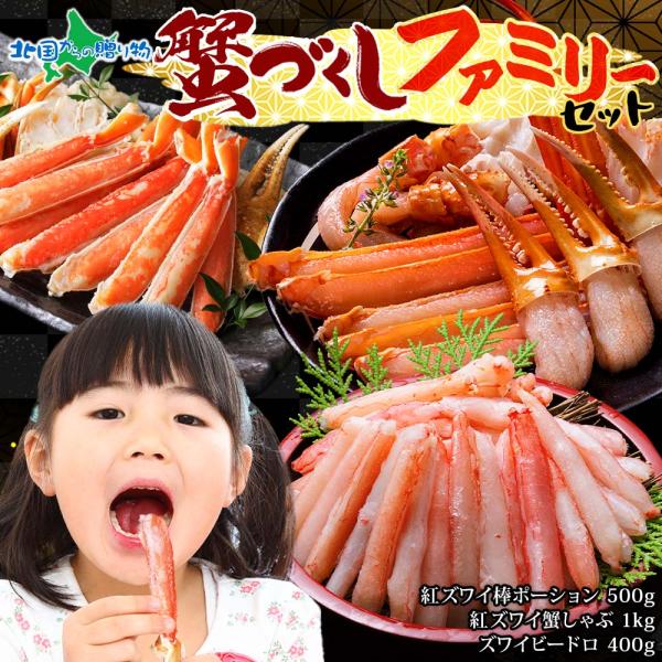 かに尽くしファミリーセット(紅ズワイ棒ポーション500g 紅ズワイガニ 蟹しゃぶビードロセット1kg...