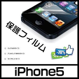 iphone5 シール 保護フィルム 光沢 非光沢 ダイアモンド