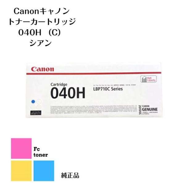 CANON キャノン トナーカートリッジ 040H C シアン【海外純正品】【送料無料】LBP712...