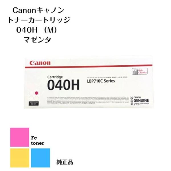 CANON キャノン トナーカートリッジ 040H M マゼンタ【海外純正品】【送料無料】LBP71...