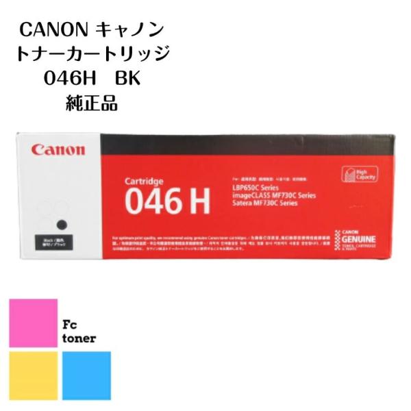 CANON キャノン トナーカートリッジ  046H BK ブラック【海外純正品】【送料無料】Sat...