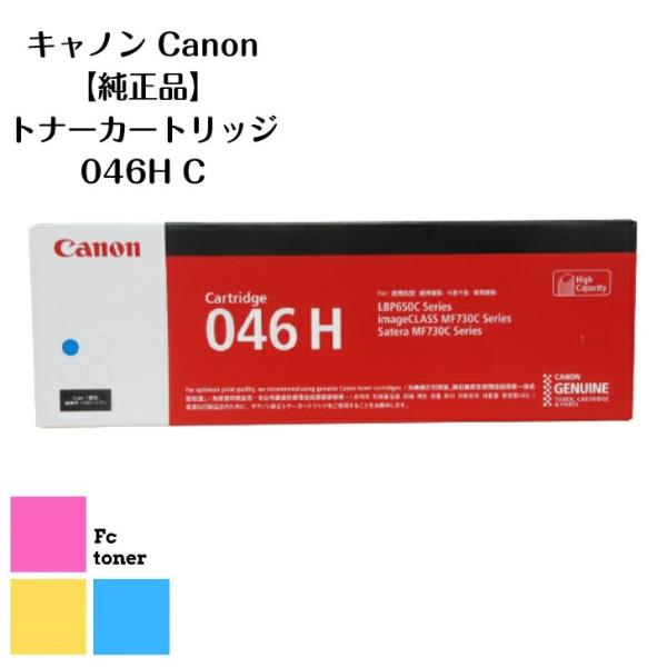 CANON キャノン トナーカートリッジ  046H C シアン【海外純正品】【送料無料】Sater...