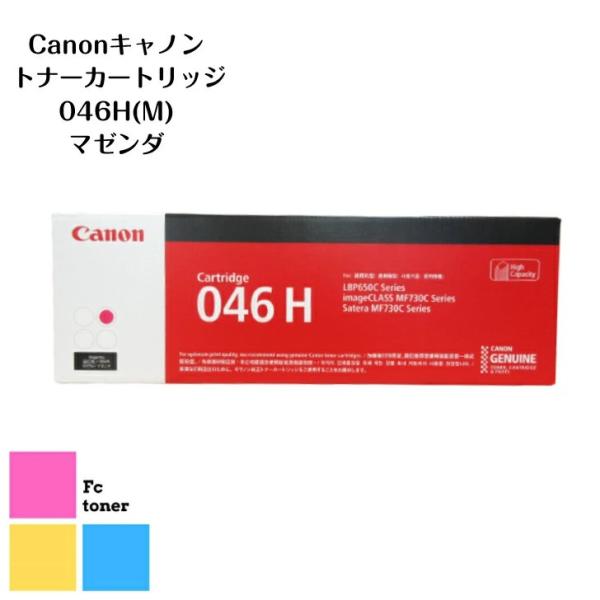 CANON キャノン トナーカートリッジ  046H M マゼンタ【海外純正品】【送料無料】Sate...