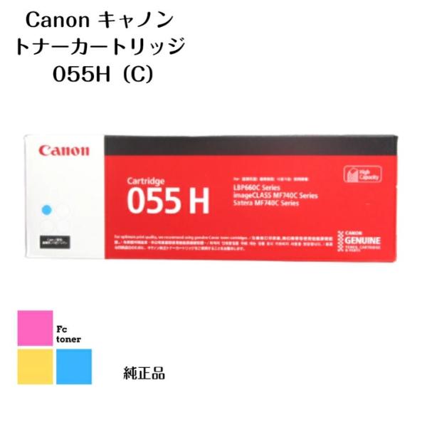 CANON キャノン トナーカートリッジ 055H C シアン【海外純正品】【送料無 料】LBP66...