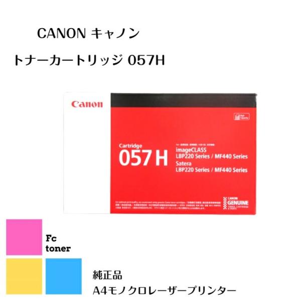 CANON キャノン トナーカートリッジ 057H 【海外純正品】【送料無料】 A4モノクロレーザー...