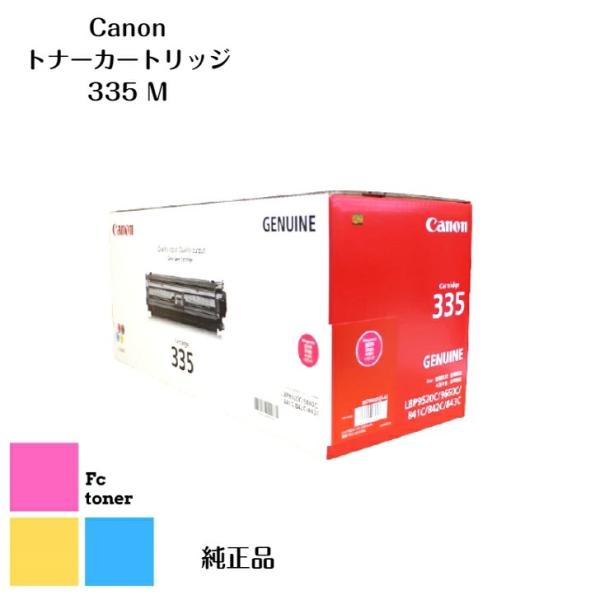 CANON キャノン トナーカートリッジ 335 M マゼンタ【海外純正品】【送料無料】 A3対応カ...