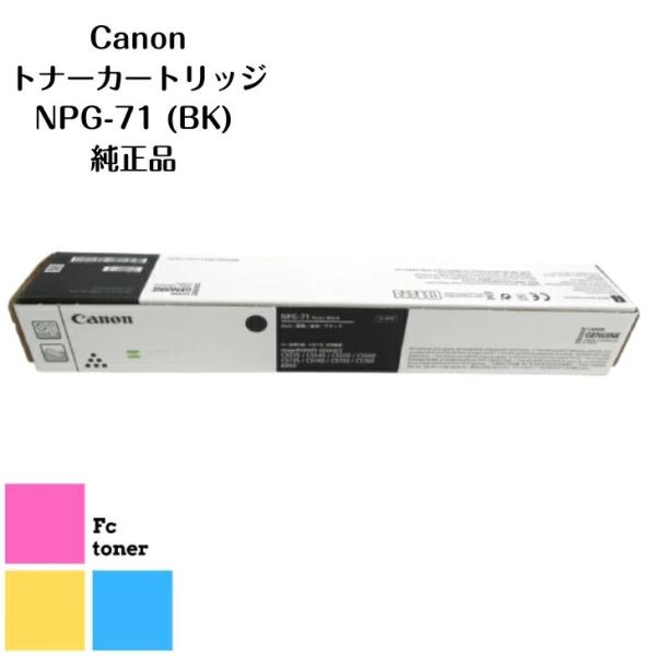 CANON キャノン トナーカートリッジ NPG-71 BK ブラック【海外純正品】【送料無料】A3...