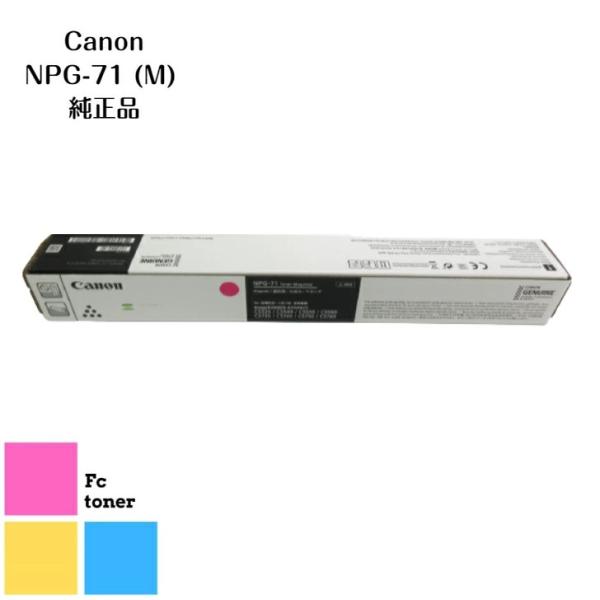 CANON キャノン トナーカートリッジ NPG-71 M マゼンダ【海外純正品】【送料無料】A3対...