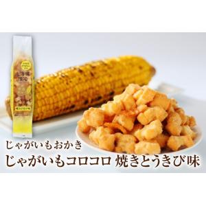 じゃがいもコロコロ 焼きとうきび味 北海道限定 ホリの詳細画像1