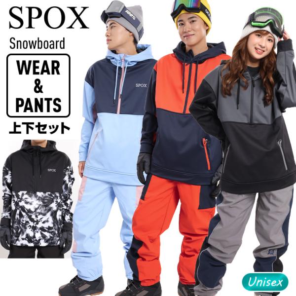 スノーボードウェア 上下セット SPOX スポックス ボンディング 防水 フーディパーカ ジャケット...