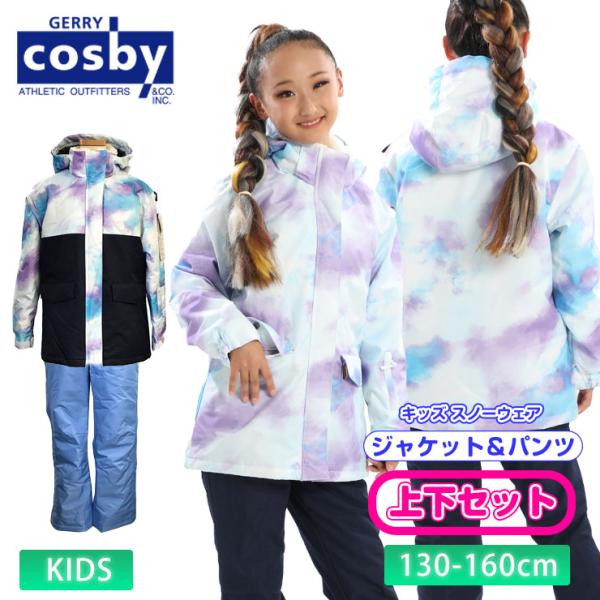 23-24 COSBY コスビー スノーウェア 上下セット 調整機能付き CSG-4275 ガールズ...