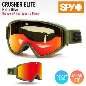 正規品 2022 SPY スパイ CRUSHER ELITE Matte Olive レンズ : Bronze w/ Red Spectra Mirror スキー スノーボード ゴーグル