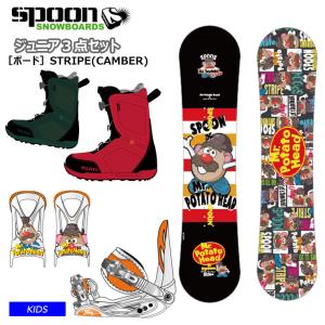 ★キッズ★【キッズ スノーボード3点セット】SPOON POTATO HEAD STRIPE スノーボード 板 ビンディング ZUMA ブーツ｜snowtown