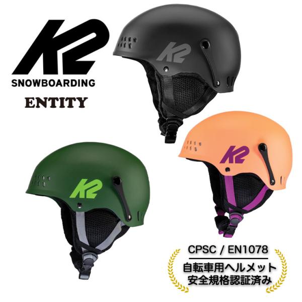 K2 ケーツー ENTITY ヘルメット スノーボード スキー キッズ ジュニア 子供用 通学 安全...