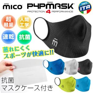 スポーツマスク ミコ 抗菌マスクケース付き MICO P4P mask 速乾 抗菌作用 超軽量 キッズ 子供サイズあり マスク【JSBCスノータウン】｜snowtown