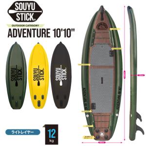 SOUYU STICK ソウユウスティック ADVENTURE 10'10 アドベンチャー