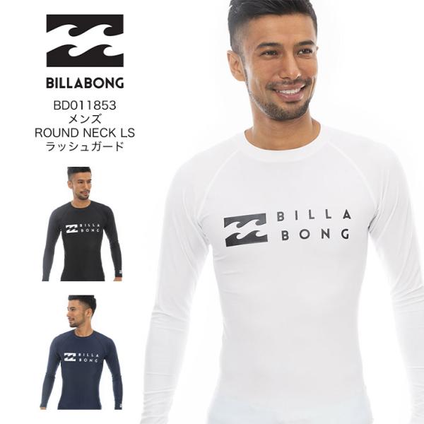 BILLABONG ビラボン メンズ ROUND NECK LS ラッシュガード BC011853 ...