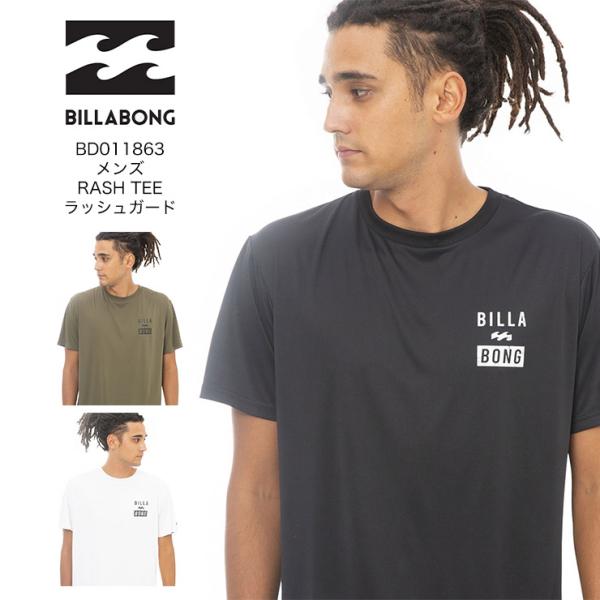 BILLABONG ビラボン メンズ RASH TEE ラッシュガード BC011863 2023年...