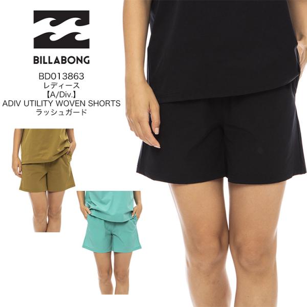 BILLABONG ビラボン レディース  ADIV UTILITY WOVEN SHORTS ラッ...