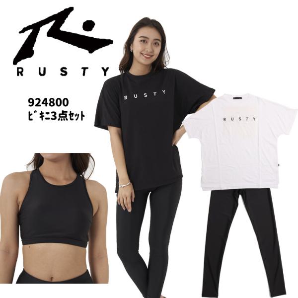 RUSTY ラスティー  ビキニ3点セット 924800年春夏モデル