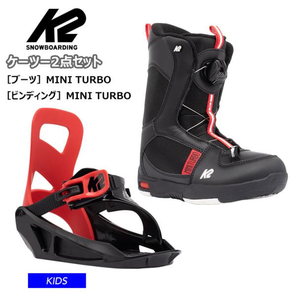 【キッズ バイン・ブーツ２点セット】K2 ケーツー MINI TURBO ビンディング ブーツ キッ...