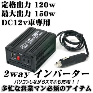 インバーター EM251 エマーソン2WAYインバーター 120w　USB2.1A＆AC100v【定格出力120W/最大出力150W/瞬間最大出力300W】【コンビニ受取対応商品】｜snowydrivingg