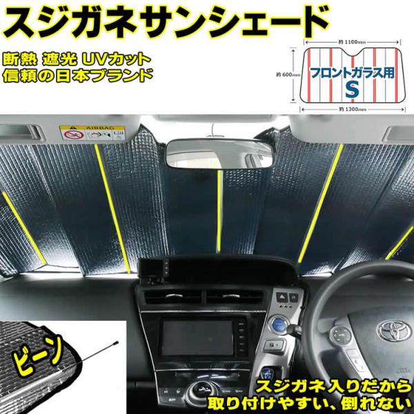 サンシェード 車 用 スジガネ入りエマーソン EM−521　Sサイズ 遮光 断熱 N-BOX N-V...