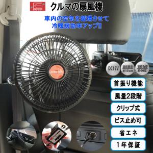 エマーソン クルマの 扇風機  DC12V用  車 自動車用