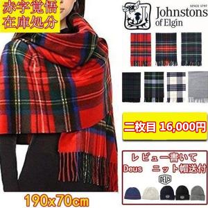 赤字覚悟！在庫処分 ジョンストンズ JOHNSTONS OF ELGIN
