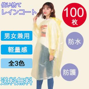 使い捨てレインコート 雨具 カッパ 雨合羽 カッパ