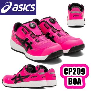 25-28cm ウインジョブ CP209 BOA 限定生産カラー 1271A029 asics アシックス 安全靴 JSAA A種 セーフティスニーカー 作業靴 先芯入り プロスニーカー