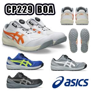 22.5-30cm ウインジョブ CP229 BOA 1273A123 asics 安全靴 JSAA A種 プロスニーカー プロテクティブスニーカー セーフティシューズ ボア 作業靴 アシックス