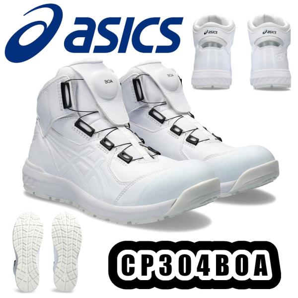 22.5-30cm ウインジョブ CP304 BOA 1271A030 asics 安全靴 JSAA...