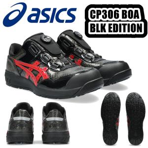 22.5-30cm ウインジョブ CP306 BOA BLK EDITION 限定生産カラー 1273A087 asics アシックス 安全靴 JSAA A種 セーフティスニーカー 作業靴 プロスニーカー｜snup-wk