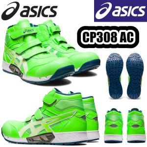 24.5-28cm ウインジョブ CP308 AC 1271A055 限定カラー asics アシックス 安全靴 JSAA A種 プロスニーカー 限定商品 セーフティスニーカー 作業靴 先芯入り｜snup-wk