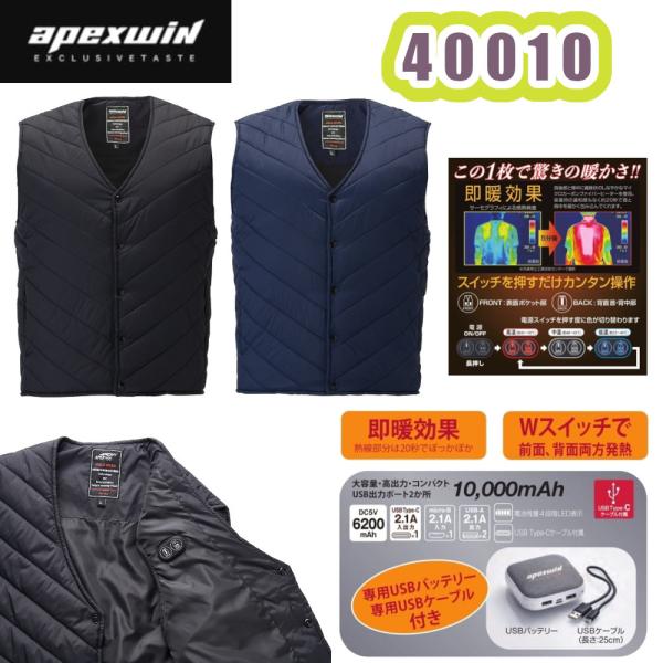 S-5L 40010 ヒートインナーベスト Wスイッチ バッテリーセット apexwin 防寒着 作...