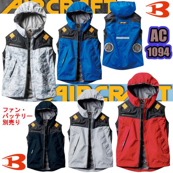 特価商品 S-LL AC1094 エアークラフトパーカーベスト BURTLE 空調服 ユニセックス ...