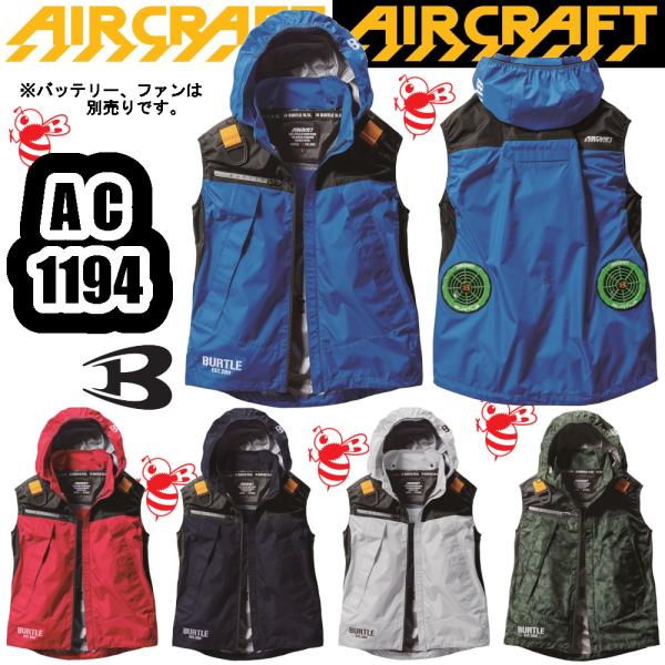 XXL AC1194 ACフーディベスト 2023年モデル AIRCRAFT BURTLE 空調服 ...