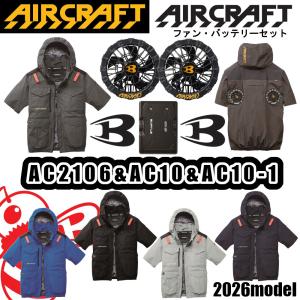 S-4XL AC2106 AC半袖ブルゾン バッテリーファンセット 2026年モデル BURTLE エアークラフト 空調服 ハイバックファン 作業服 熱中症対策 予防 AIRCRAFT バートル
