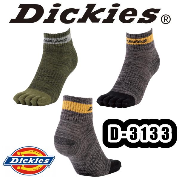 フリーサイズ(25-27cm) D-3133 制菌ロークルー5本指2P DICKIES ソックス 靴...