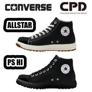 コンバース CPD ALL STAR PS V 3 HI セーフティシューズ オールスター
