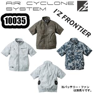 特価商品 M-4L #10035 T100%カモフラリップA.S.半袖ワークジャケット I'ZFRONTIER 空調服 裏アルミ 遮熱性 熱中症対策 予防 作業服 アイズフロンティア