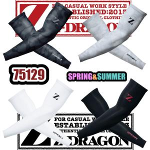 M-LL 75129 アームカバー Z-DRAGON 作業服 吸汗速乾 接触冷感 ストレッチ 夏用 腕用 腕カバー アームサポーター 日焼け防止 刺青隠し 作業着 返品交換不可｜Snup WK スナップワーカー