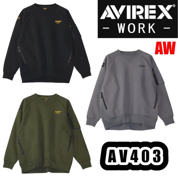 M-4L AV403 スウェットシャツ AVIREX WORK 作業服 クルーネック 秋冬用 トレー...