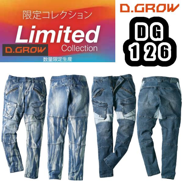 3L-4L DG126 ストレッチデニムカーゴパンツ D.GROW 作業服 限定商品 作業ズボン ワ...