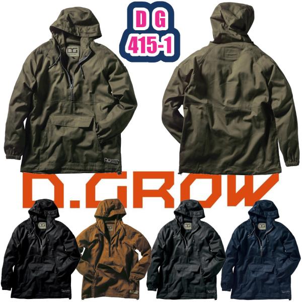 S-LL DG415-1 アノラックパーカー D.GROW 綿100％ ユニセックス 防寒 作業服 ...