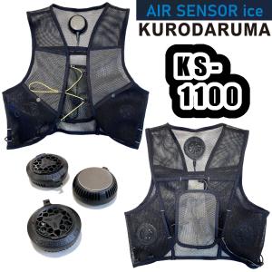 F-O KS-1100 ベスト＆デバイスフルセット AIRSENSORice ペルチェ式クーラー ミニバッテリー ケーブル 充電器付き クロダルマ 作業服 冷却ウェア 熱中症対策 予防